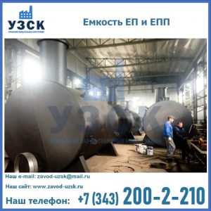 Емкость подземная ЕП и ЕПП в Миассе