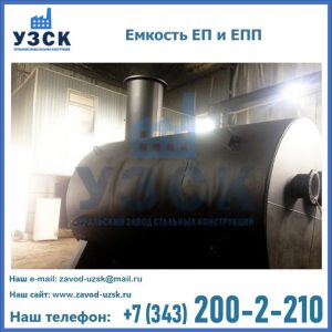 Емкость подземная ЕП и ЕПП в Миассе