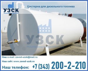 Цистерна для дизельного топлива в Миассе