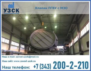 клапан ПГВУ круглый в Миассе