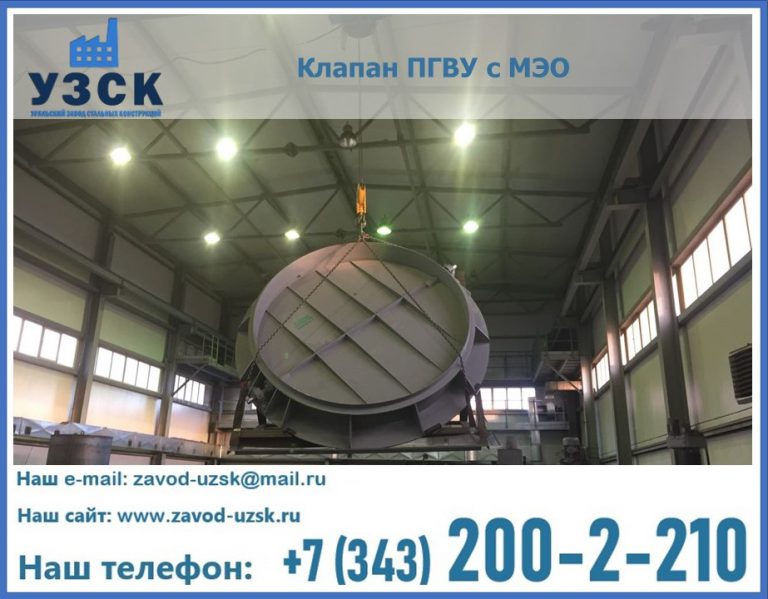 клапан ПГВУ круглый в Миассе