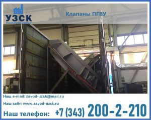 клапан ПГВУ с МЭО в Миассе