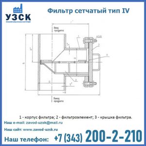 Фильтр сетчатый ФС по Т-ММ-11-2003 в Миассе