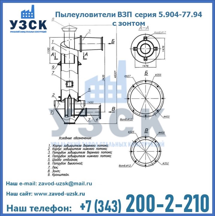 Пылеуловители ВЗП серия 5.904-77.94 с зонтом в Миассе