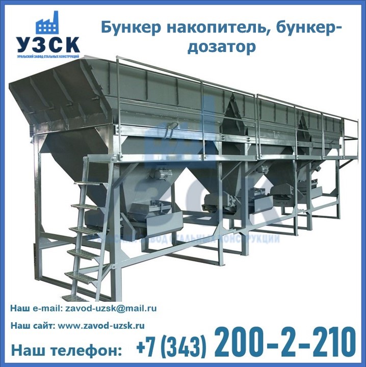 Бункер накопитель, бункер-дозатор в Миассе