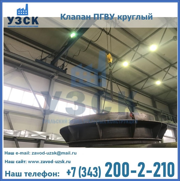 Клапан круглый ПГВУ в Миассе