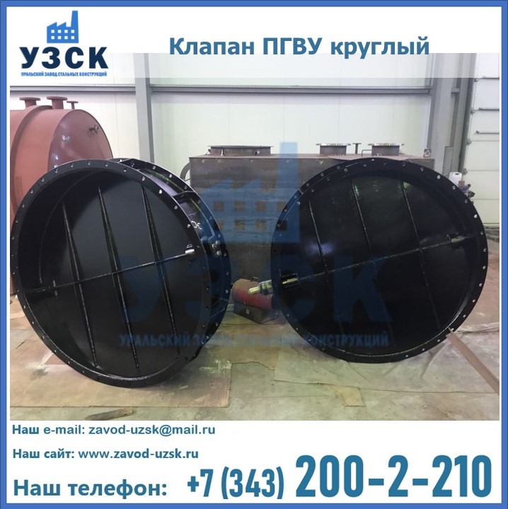 Клапан круглый ПГВУ в Миассе