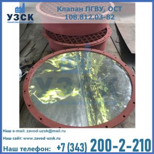 Купить клапан ПГВУ взрывные в Миассе