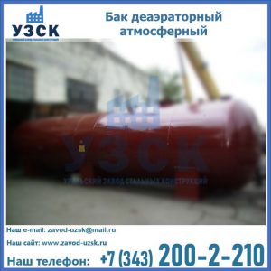 Бак БДА деаэраторный установка в Миассе