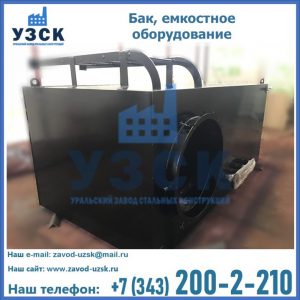 Купить Баки, емкостное оборудование в Миассе