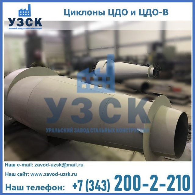 Купить циклон ЦДО-В в Миассе