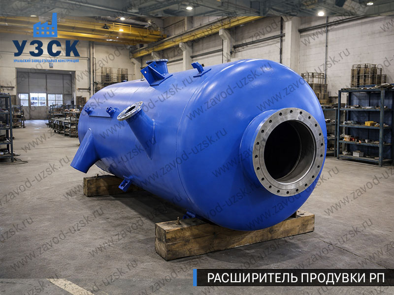 изображение Расширителя периодической продувки РП, РППв Миассе